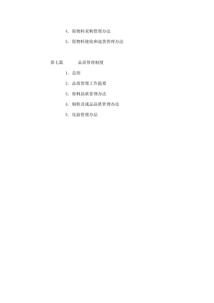 公司基本管理制度目录