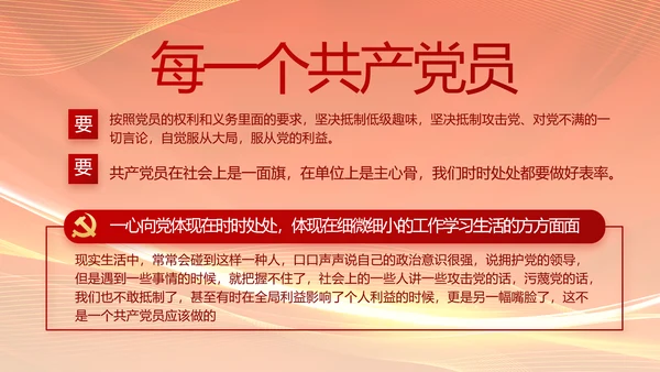 红色爱岗敬业培训做新时代合格党员动态PPT