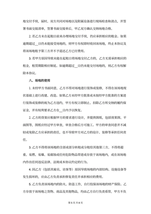 场地租赁合同书