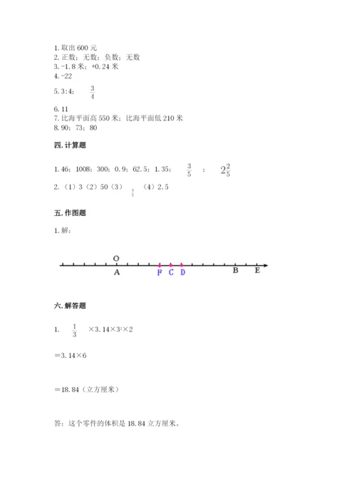 冀教版小学六年级下册数学期末综合素养测试卷（名师推荐）.docx