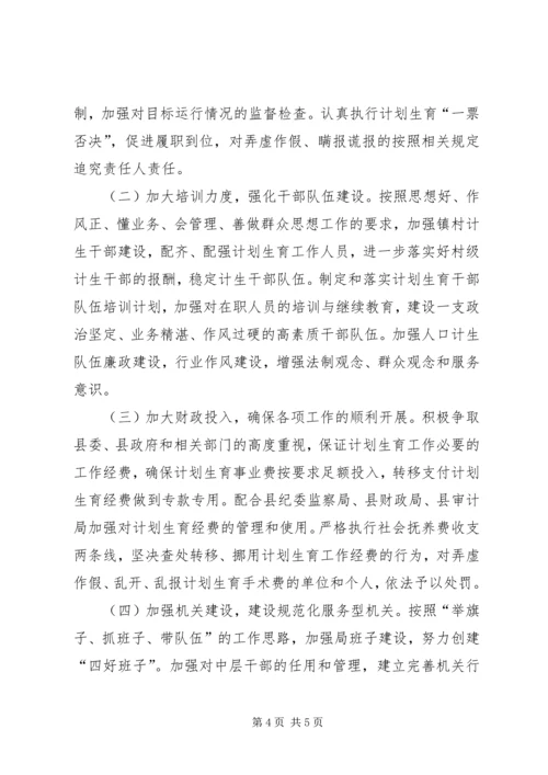 人口和计划生育局工作计划.docx