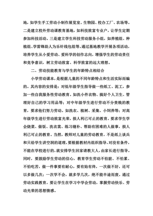 浅谈小学劳动教育中的“三结合”