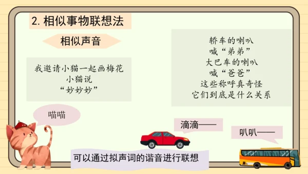 统编版语文四年级下册第三单元  习作：轻叩诗歌大门（课件）