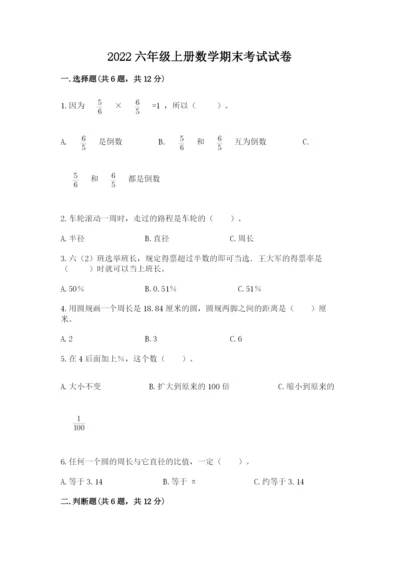 2022六年级上册数学期末考试试卷含答案【综合卷】.docx