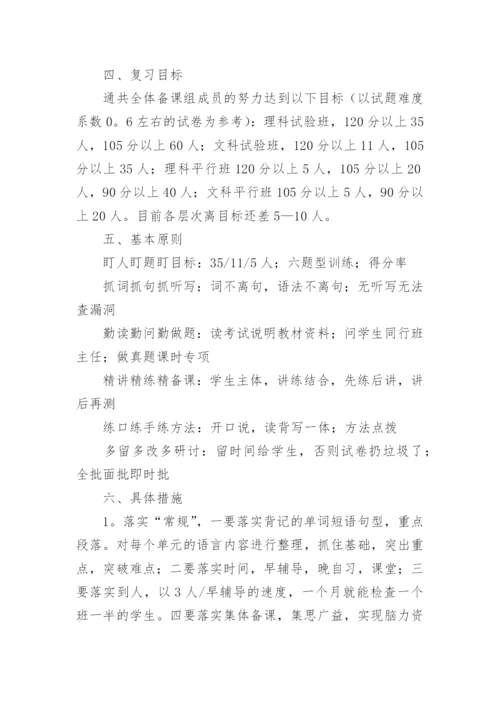 高一英语上学期教学计划.docx