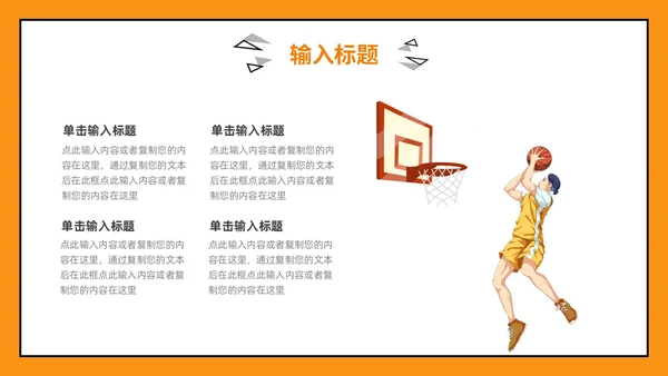黄色手绘风篮球教学篮球运动PPT模板