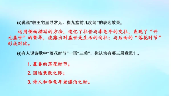 七年级语文上册第三单元课外古诗词诵读《江南逢李龟年》课件