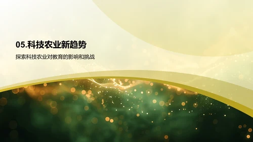 农业科学职业规划PPT模板