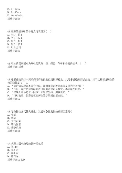 2022年05月贵州麻江县事业单位高层次和急需紧缺人才医疗岗引进2名第二批一笔试参考题库含答案