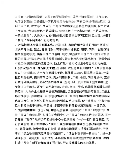 如何做好窗口行政审批服务工作