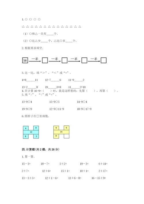 人教版一年级下册数学第二单元 20以内的退位减法 同步练习精编.docx