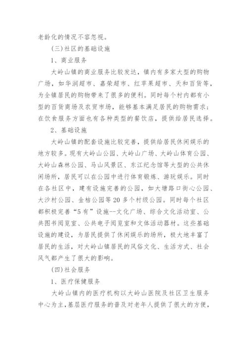社区服务需求调研报告.docx