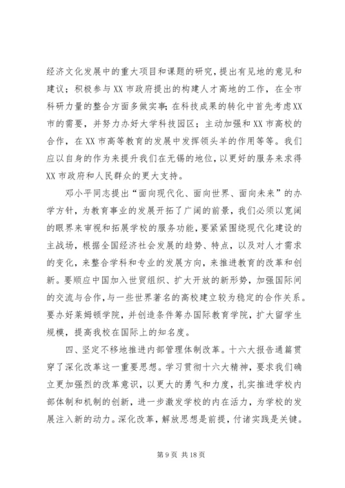 在大学第一届委员会第二次全体会议上的报告 (2).docx