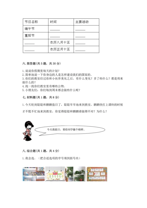 部编版二年级上册道德与法治期中测试卷精品【历年真题】.docx