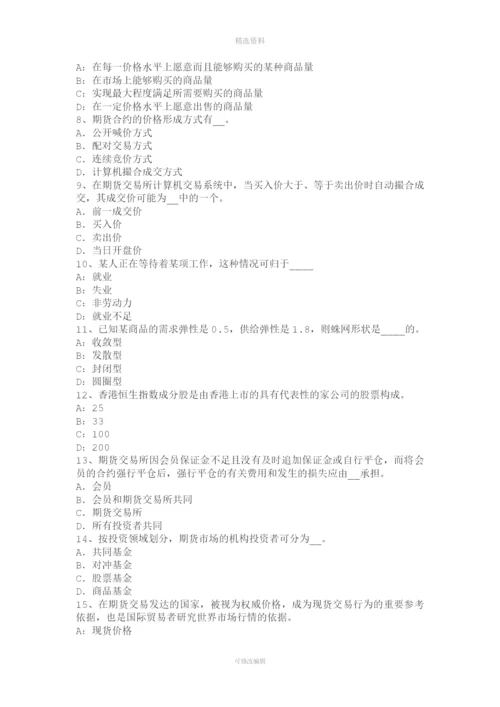 辽宁省年期货从业资格：期货合约与期货交易制度试题.docx