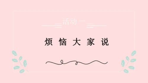 （原创获奖示范课）人教道法三上4单元父母多爱我-第二课时 多一些理解   讲课比赛一等奖课件