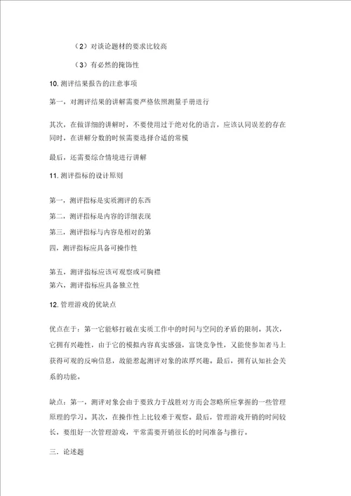人员素质测评期末复习
