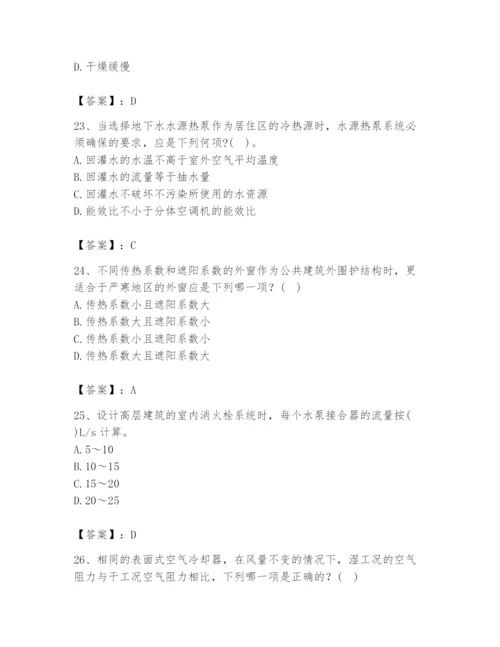 公用设备工程师之专业知识（暖通空调专业）题库含答案（巩固）.docx