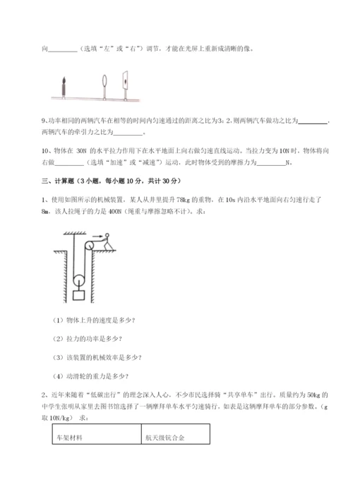 基础强化四川广安友谊中学物理八年级下册期末考试定向练习练习题（含答案详解）.docx