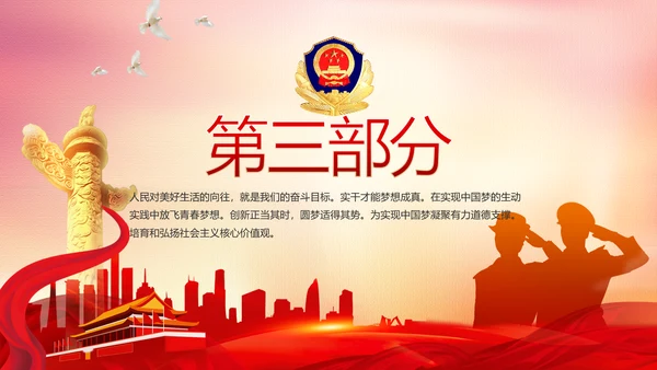 红色党建公安警察派出所工作总结PPT