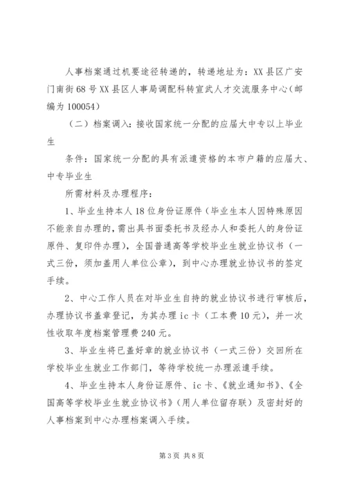 全国流动人才存档材料.docx