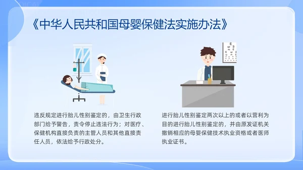 蓝色简约医院法律法规培训PPT课件