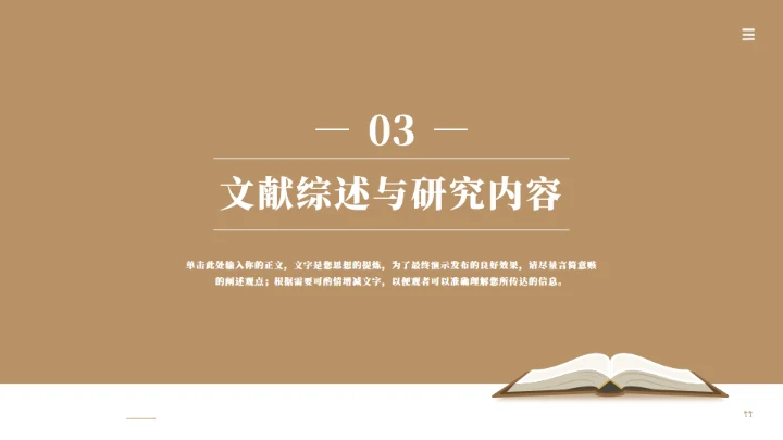翻开书本阅读文学答辩通用PPT模板