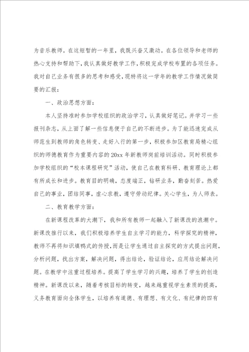 教师见习期工作总结