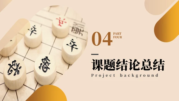 国学传统文化论文答辩通用PPT模版