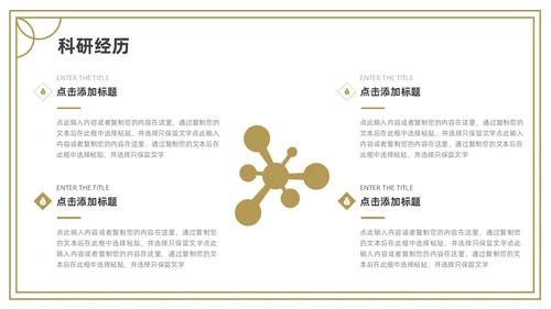 金色灰色简约研究生复试PPT模板