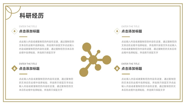 金色灰色简约研究生复试PPT模板