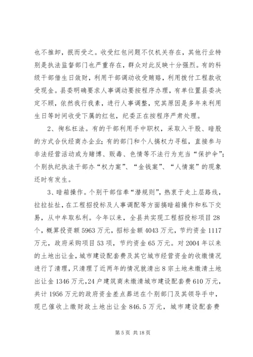 县委书记在县党风廉政建设会上的讲话.docx