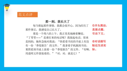 统编版语文五年级下册 第一单元 习作 那一刻，我长大了 课件