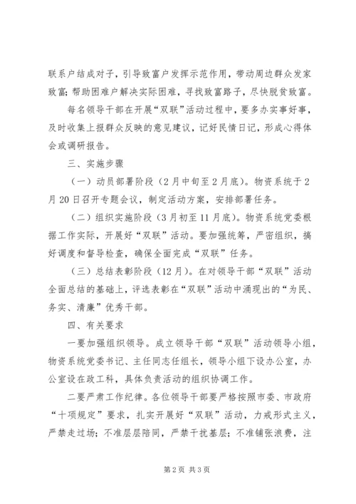 领导干部双联活动工作方案.docx