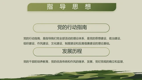 迷彩风格部队军事工作总结汇报动态PPT模板