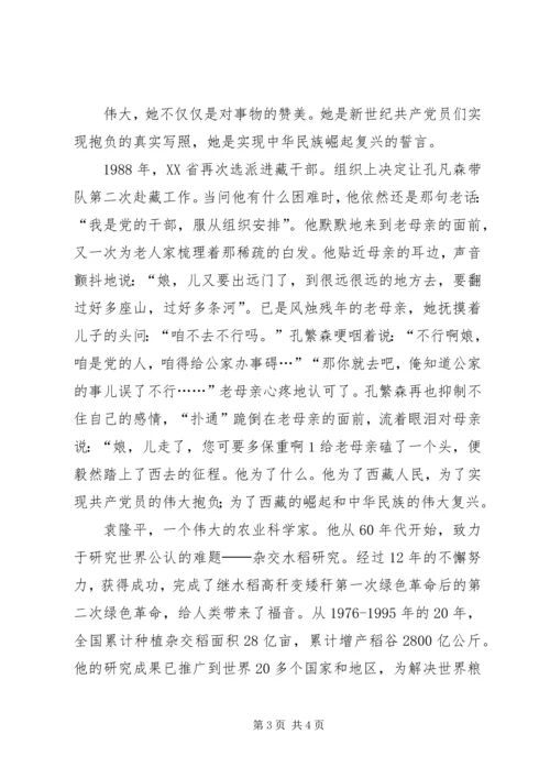 我心目中的共产党员 (10).docx