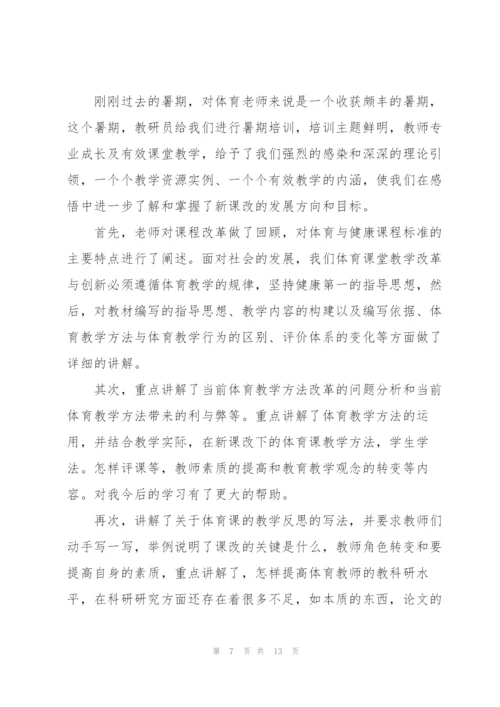 教师学习收获全新心得体会2022.docx