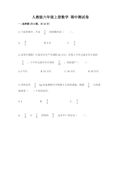 人教版六年级上册数学 期中测试卷新版.docx