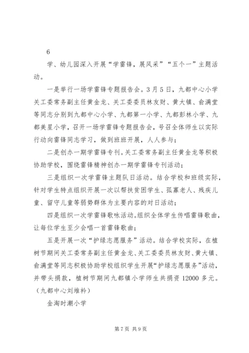 关工委青少年主题教育实践思考 (5).docx