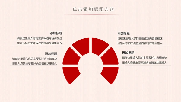 党委党政党支部党组织政府工作报告PPT