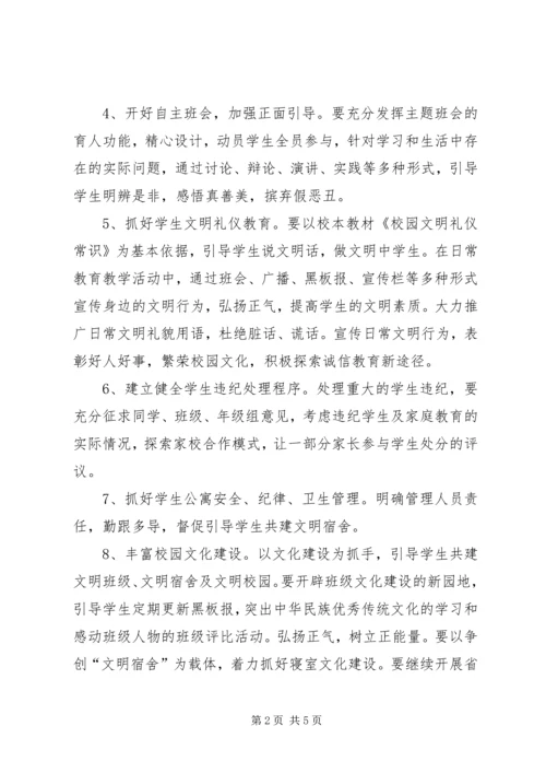 第二高中政教处工作计划.docx