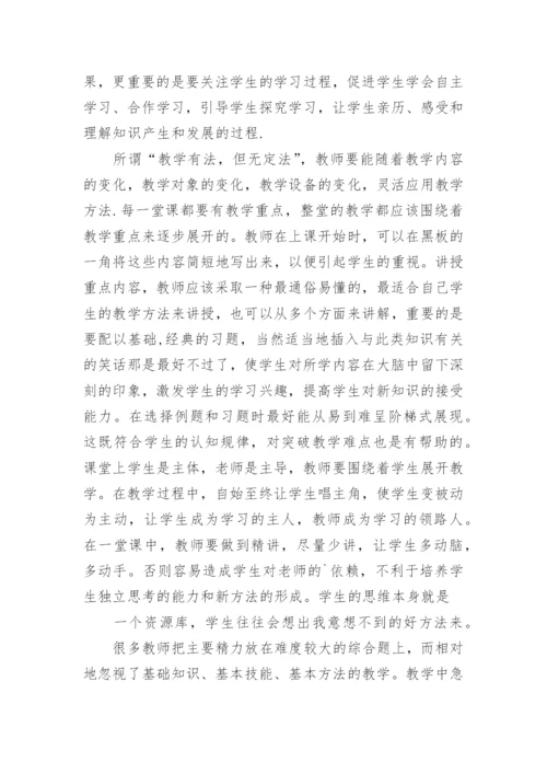 高中数学教学反思.docx