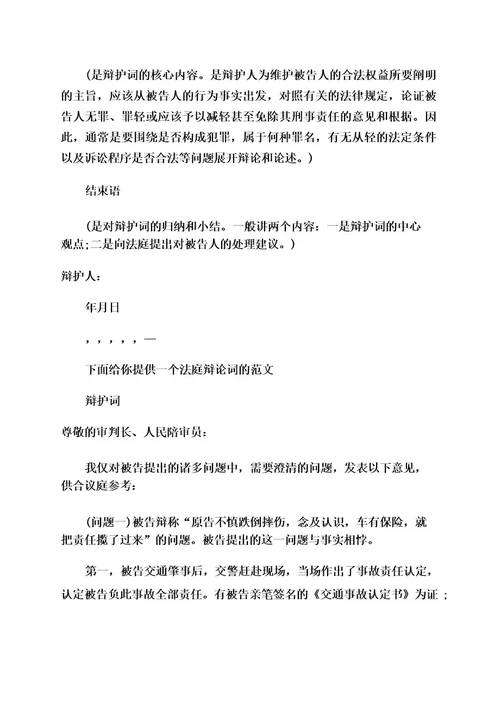 原告辩论意见范文(精选篇)