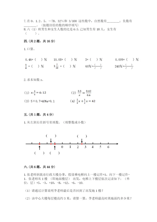 河南省平顶山市六年级下册数学期末测试卷附答案ab卷.docx