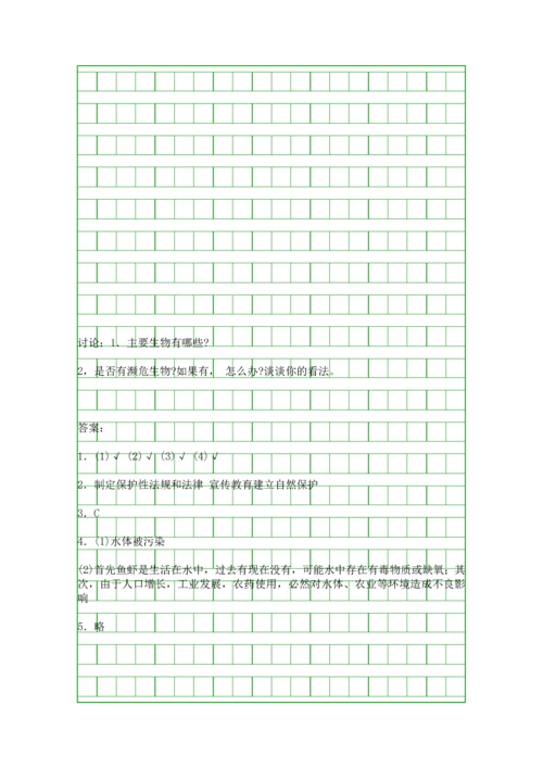 保护物种多样性-学案.docx