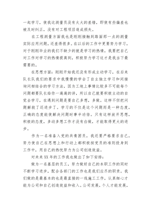 测量员年终工作总结800字.docx