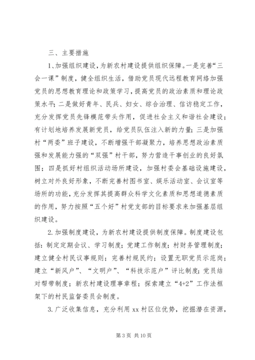 村年初工作计划.docx