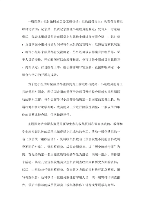 小组合作存在的问题小结