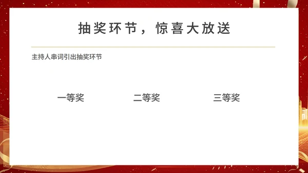红色商务风都市集团年终晚会典礼PPT模板