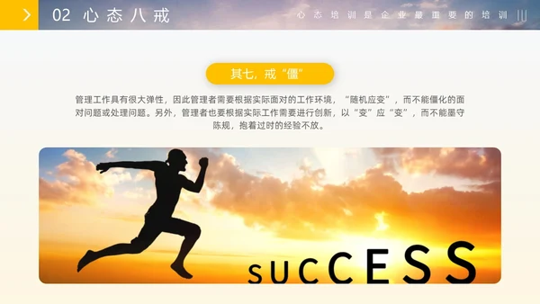 实拍风管理者心态培训员工情商提升课程通用PPT